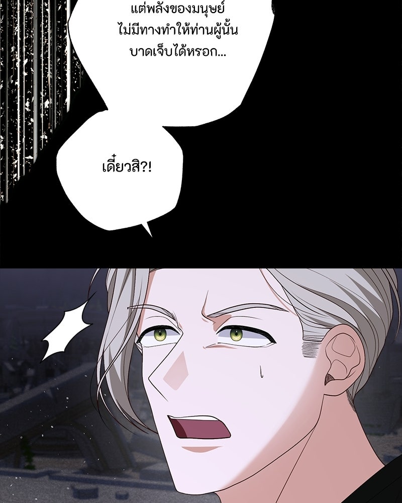 พ่อของลูกฉันเป็นพระรอง - หน้า 82