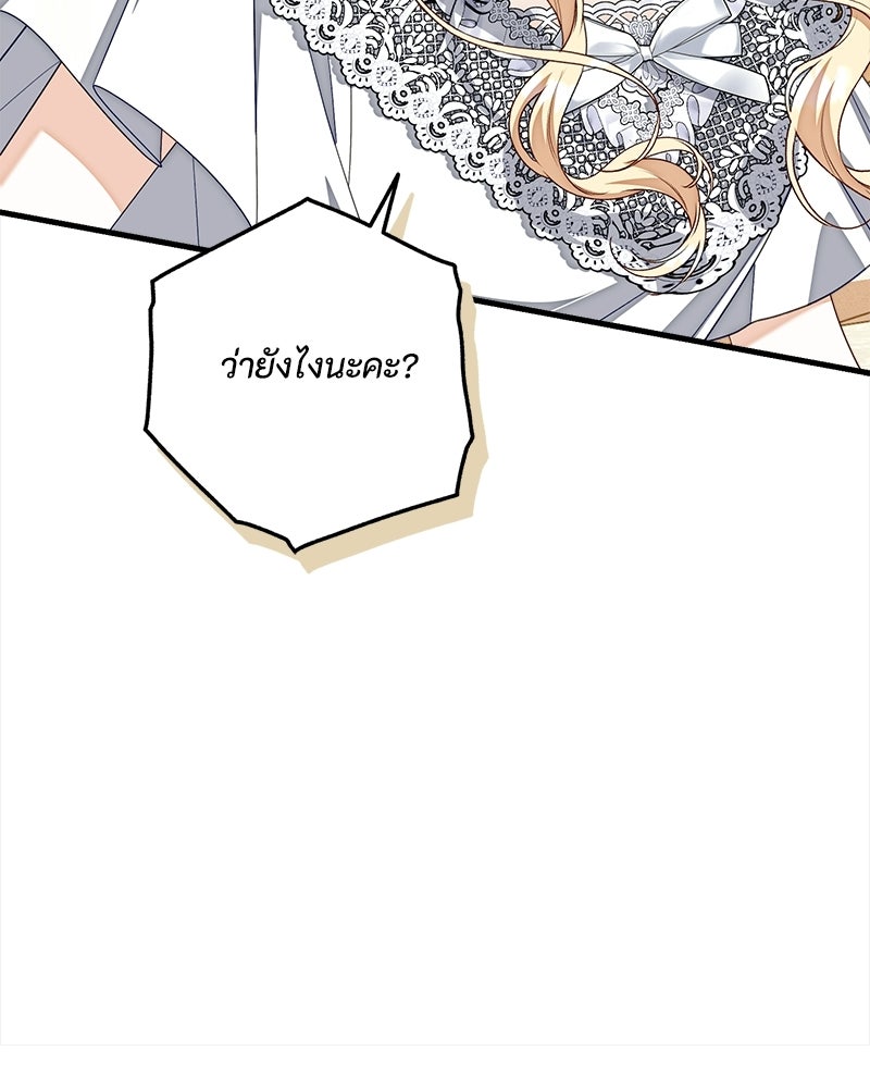 พ่อของลูกฉันเป็นพระรอง - หน้า 95