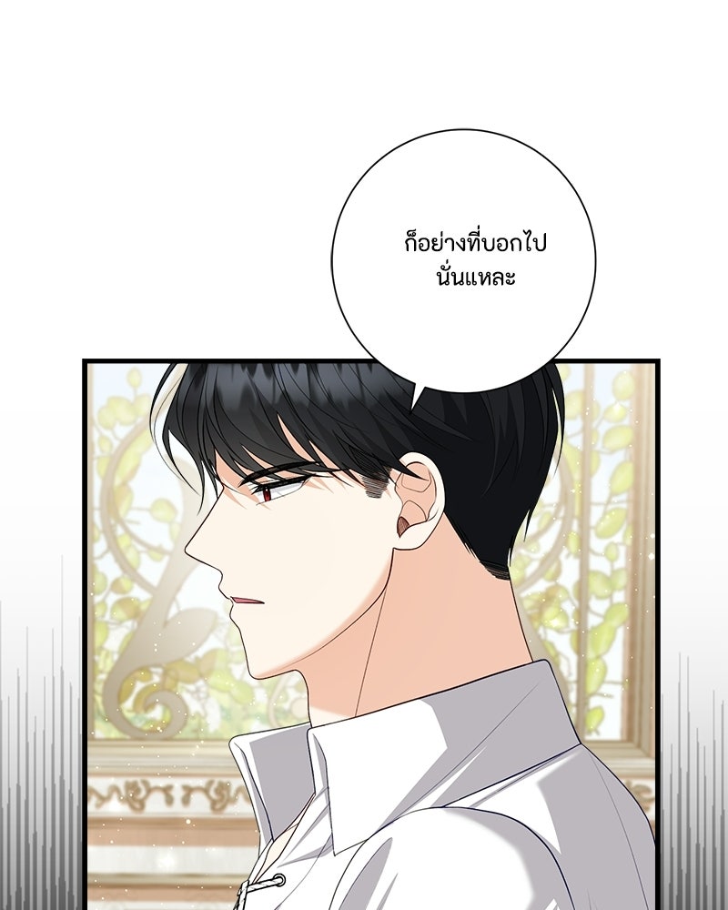 พ่อของลูกฉันเป็นพระรอง - หน้า 96