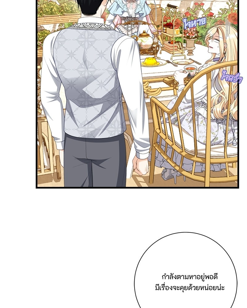พ่อของลูกฉันเป็นพระรอง - หน้า 10