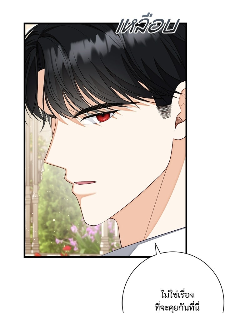 พ่อของลูกฉันเป็นพระรอง - หน้า 12