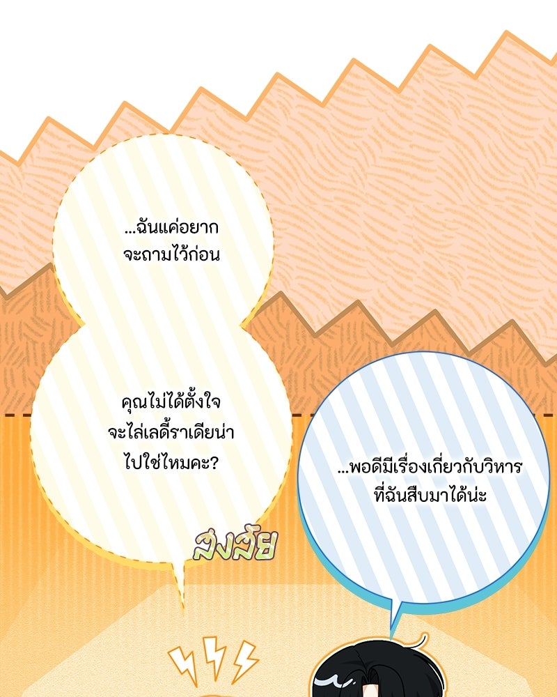 พ่อของลูกฉันเป็นพระรอง - หน้า 14