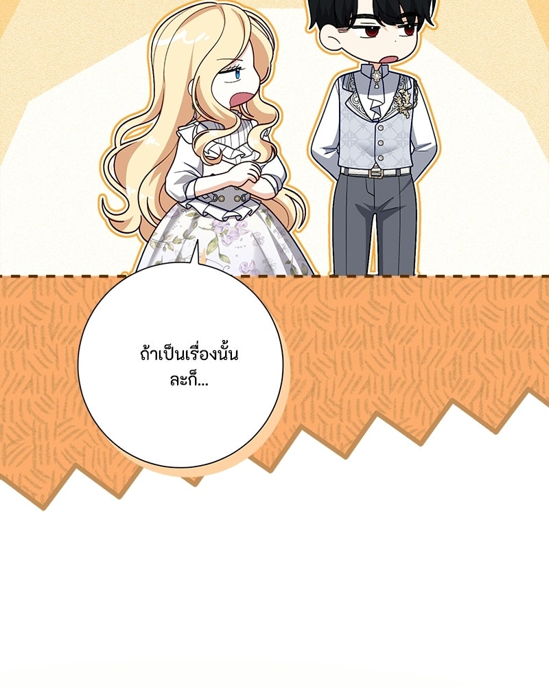 พ่อของลูกฉันเป็นพระรอง - หน้า 15
