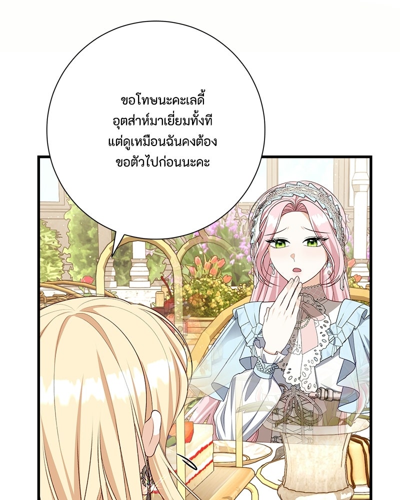 พ่อของลูกฉันเป็นพระรอง - หน้า 16