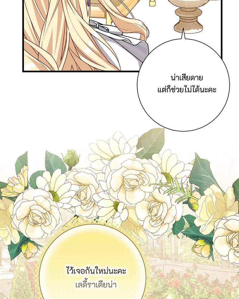 พ่อของลูกฉันเป็นพระรอง - หน้า 17