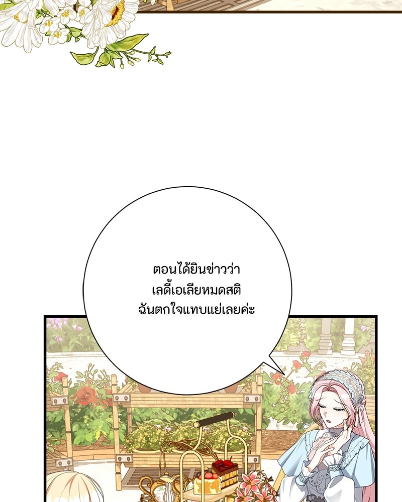 พ่อของลูกฉันเป็นพระรอง - หน้า 2