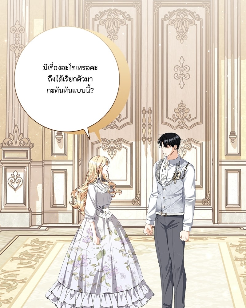 พ่อของลูกฉันเป็นพระรอง - หน้า 22