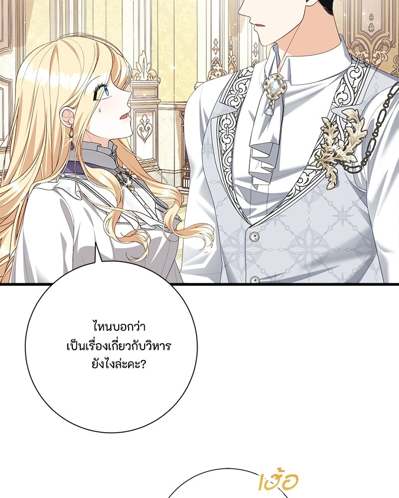 พ่อของลูกฉันเป็นพระรอง - หน้า 24
