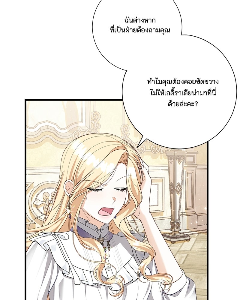 พ่อของลูกฉันเป็นพระรอง - หน้า 25