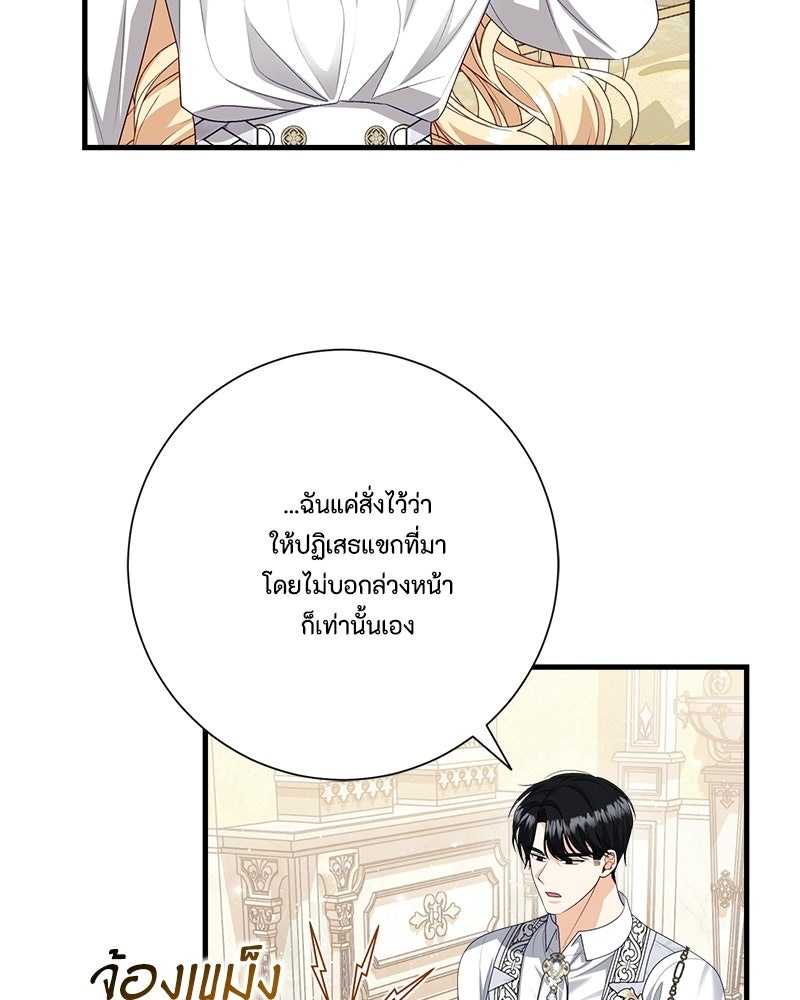 พ่อของลูกฉันเป็นพระรอง - หน้า 26