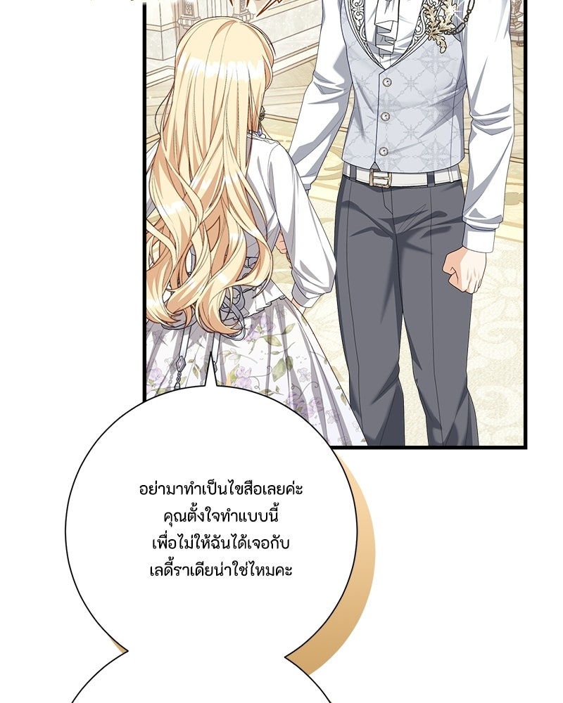 พ่อของลูกฉันเป็นพระรอง - หน้า 27
