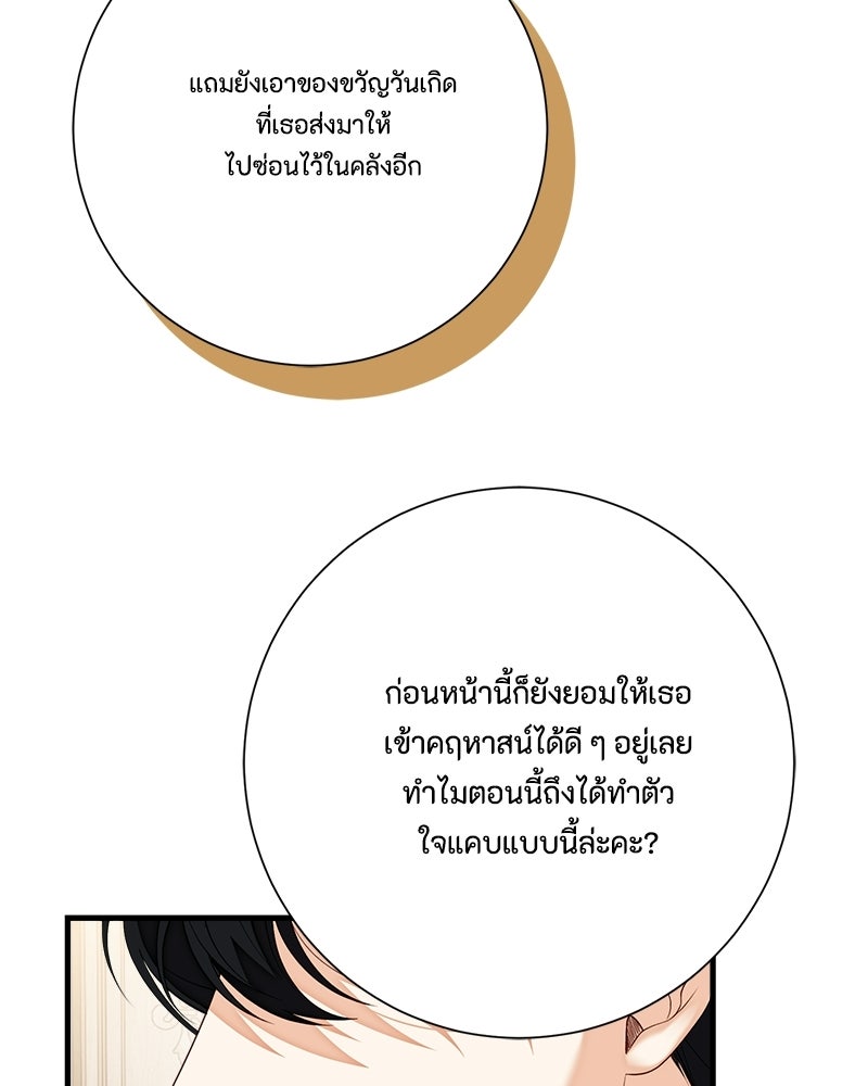พ่อของลูกฉันเป็นพระรอง - หน้า 28