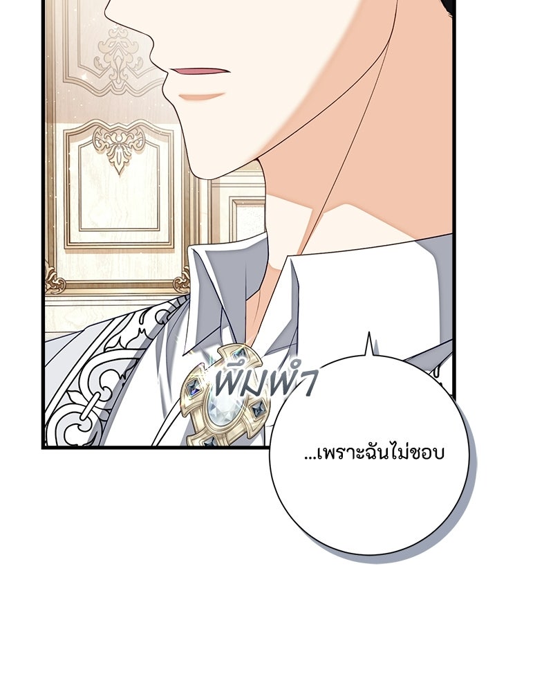 พ่อของลูกฉันเป็นพระรอง - หน้า 29