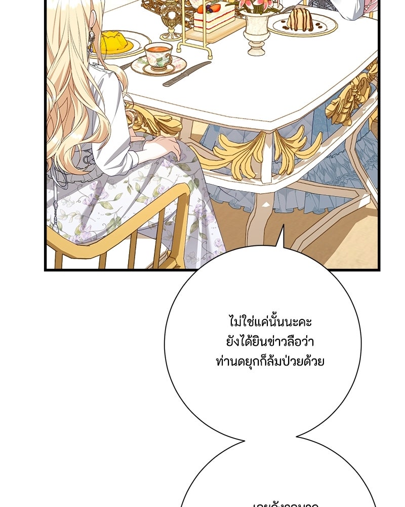 พ่อของลูกฉันเป็นพระรอง - หน้า 3