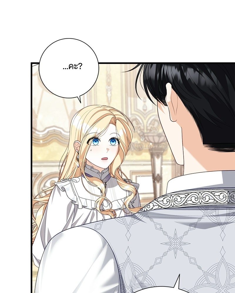 พ่อของลูกฉันเป็นพระรอง - หน้า 30