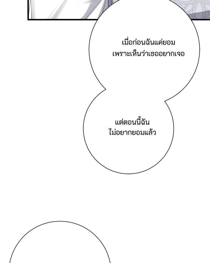 พ่อของลูกฉันเป็นพระรอง - หน้า 31