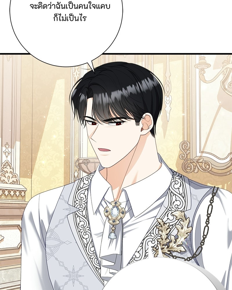 พ่อของลูกฉันเป็นพระรอง - หน้า 32