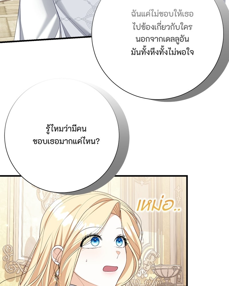 พ่อของลูกฉันเป็นพระรอง - หน้า 33