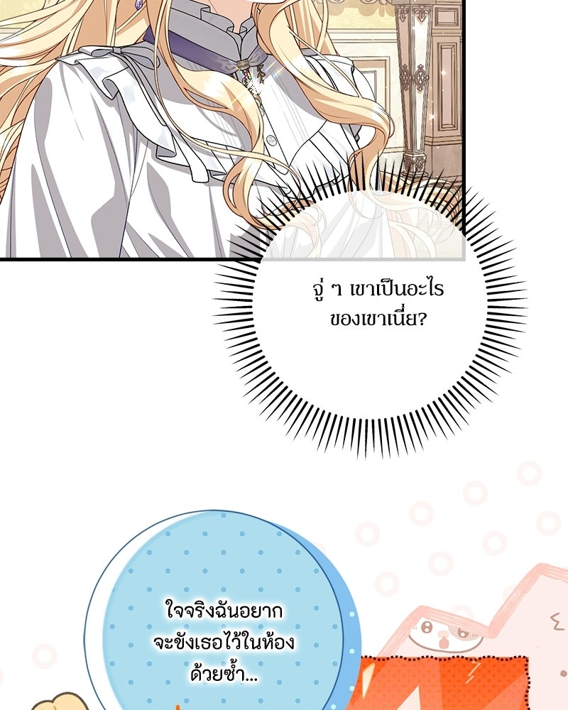 พ่อของลูกฉันเป็นพระรอง - หน้า 34