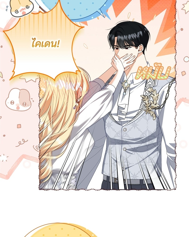 พ่อของลูกฉันเป็นพระรอง - หน้า 35