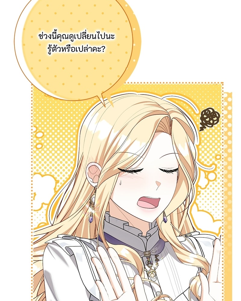 พ่อของลูกฉันเป็นพระรอง - หน้า 36