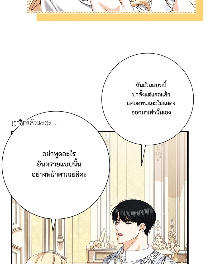 พ่อของลูกฉันเป็นพระรอง - หน้า 37