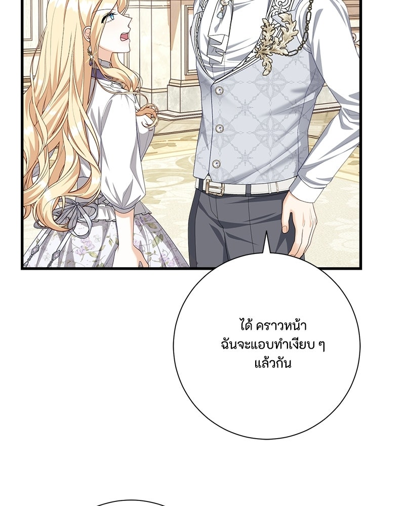 พ่อของลูกฉันเป็นพระรอง - หน้า 38
