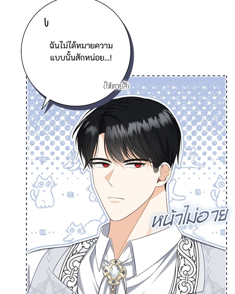พ่อของลูกฉันเป็นพระรอง - หน้า 39