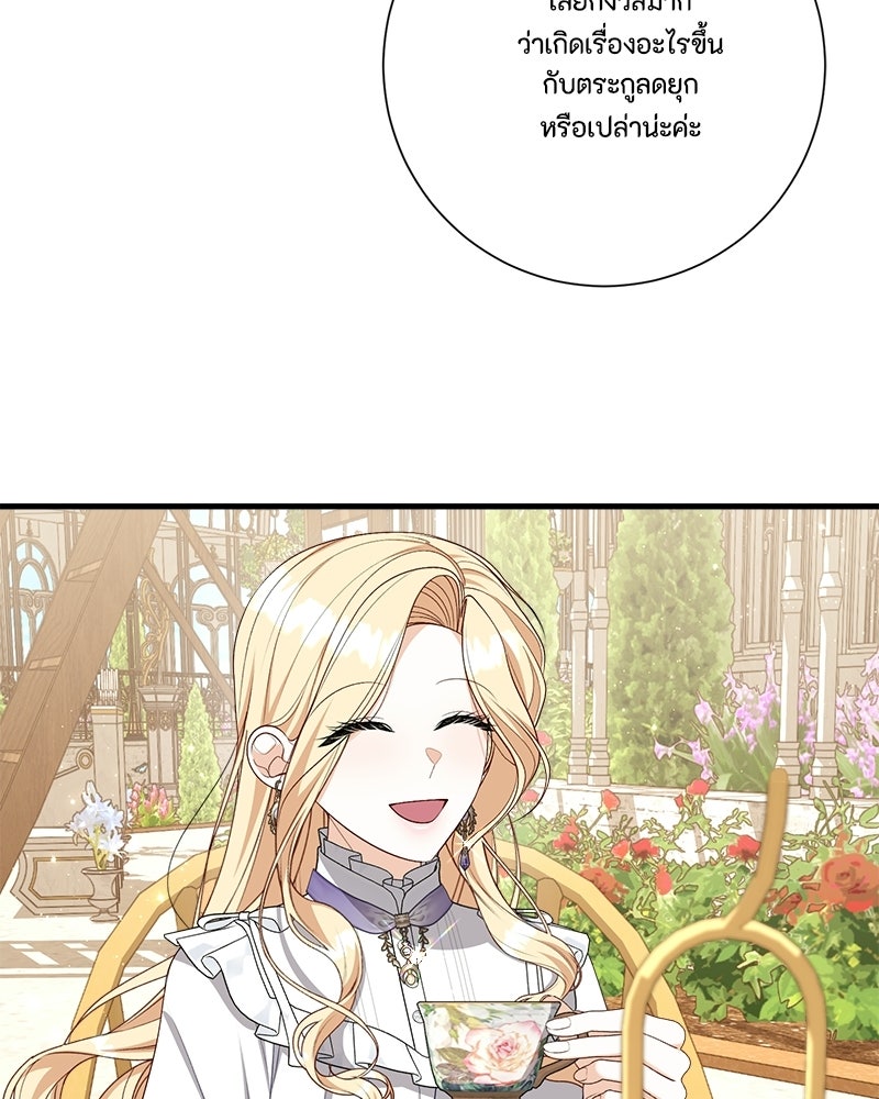พ่อของลูกฉันเป็นพระรอง - หน้า 4