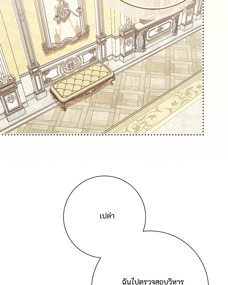 พ่อของลูกฉันเป็นพระรอง - หน้า 41