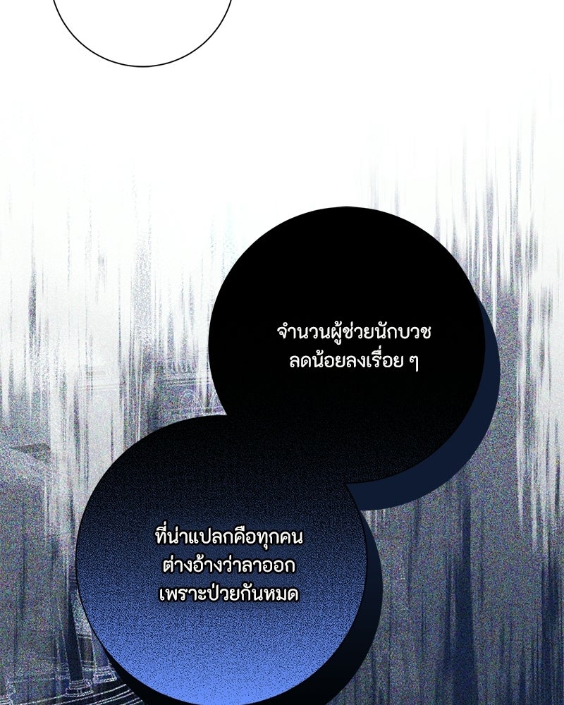 พ่อของลูกฉันเป็นพระรอง - หน้า 43