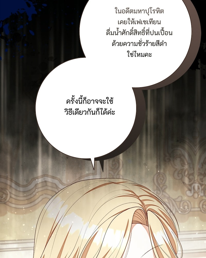 พ่อของลูกฉันเป็นพระรอง - หน้า 45