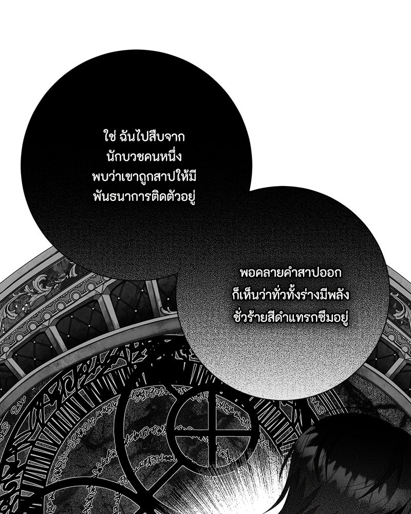 พ่อของลูกฉันเป็นพระรอง - หน้า 47