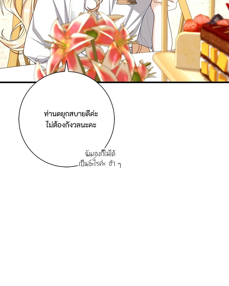 พ่อของลูกฉันเป็นพระรอง - หน้า 5