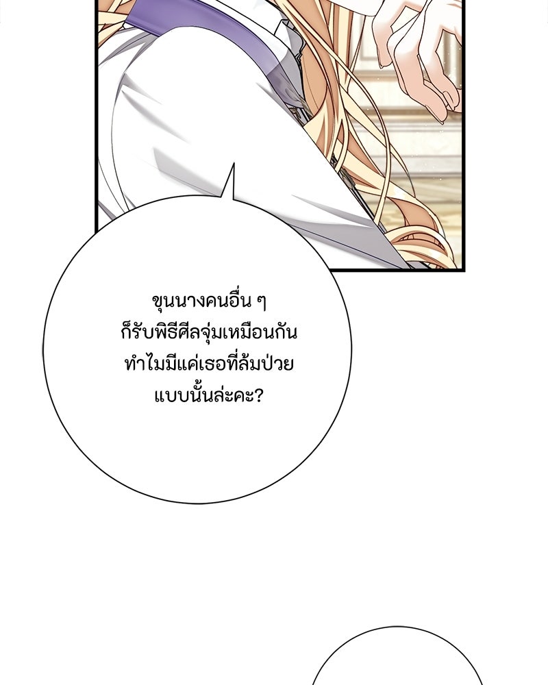 พ่อของลูกฉันเป็นพระรอง - หน้า 50