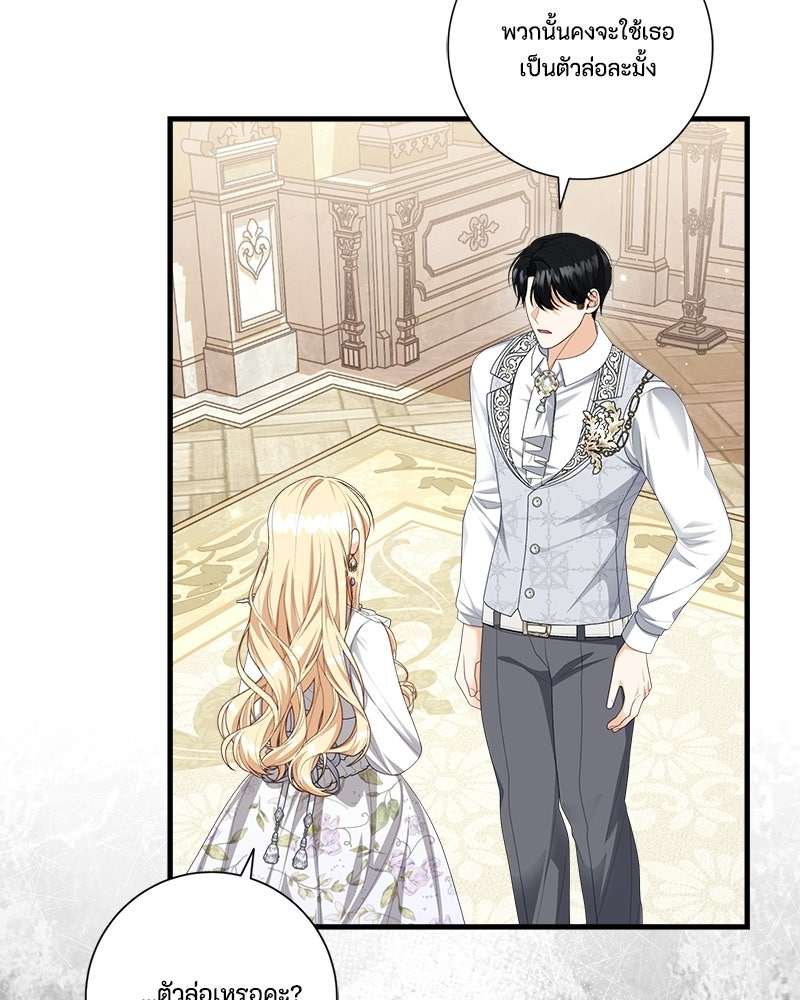 พ่อของลูกฉันเป็นพระรอง - หน้า 51