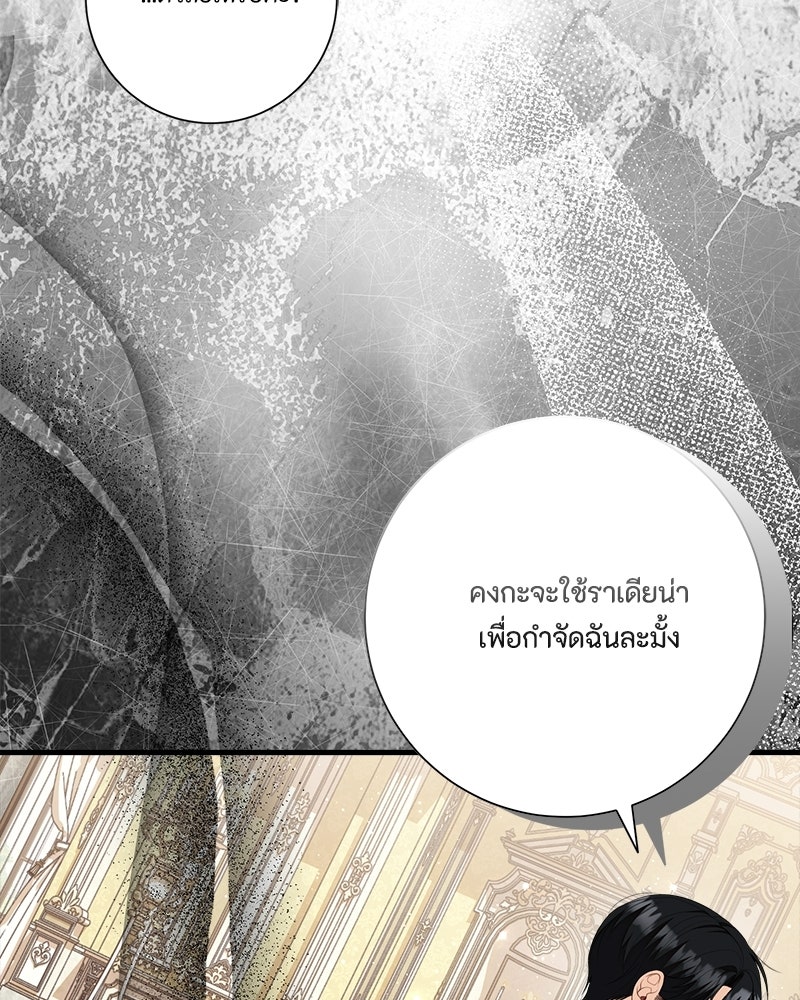 พ่อของลูกฉันเป็นพระรอง - หน้า 52