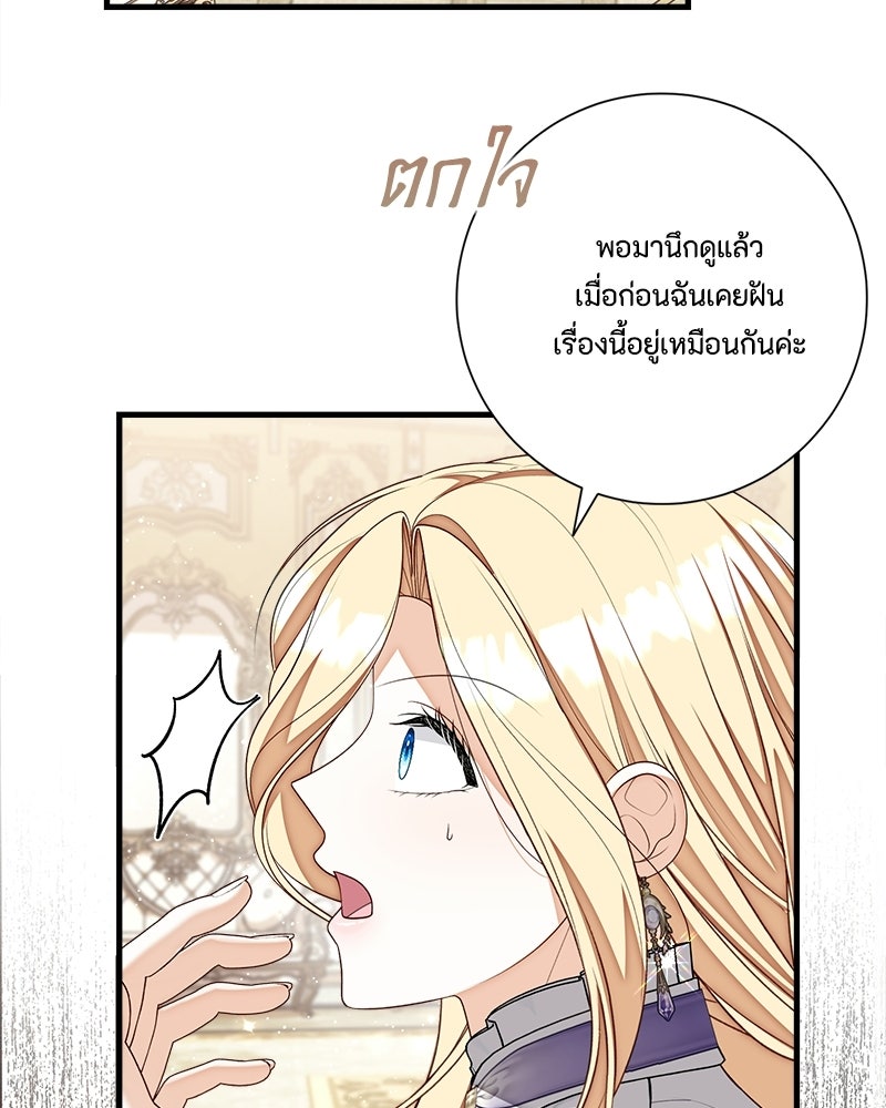 พ่อของลูกฉันเป็นพระรอง - หน้า 55