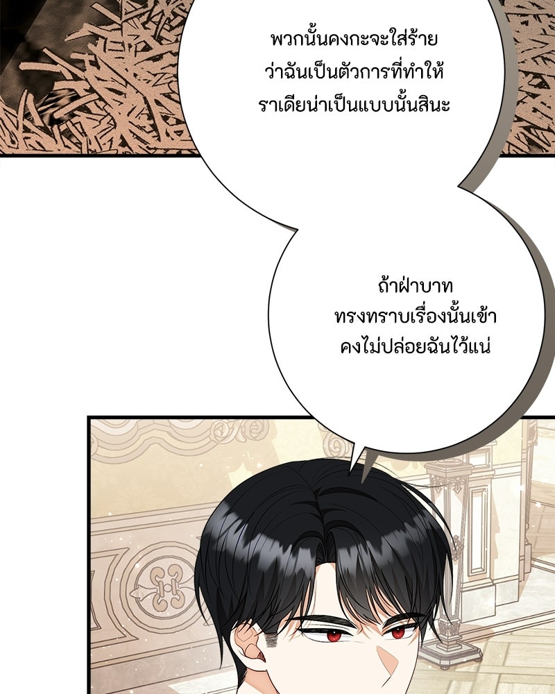พ่อของลูกฉันเป็นพระรอง - หน้า 58