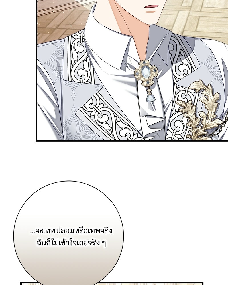พ่อของลูกฉันเป็นพระรอง - หน้า 59