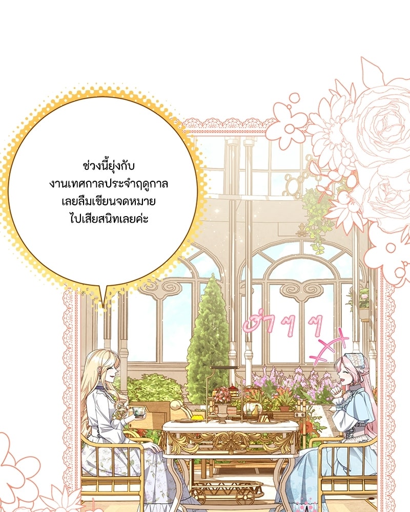 พ่อของลูกฉันเป็นพระรอง - หน้า 6