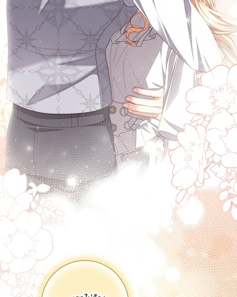 พ่อของลูกฉันเป็นพระรอง - หน้า 66