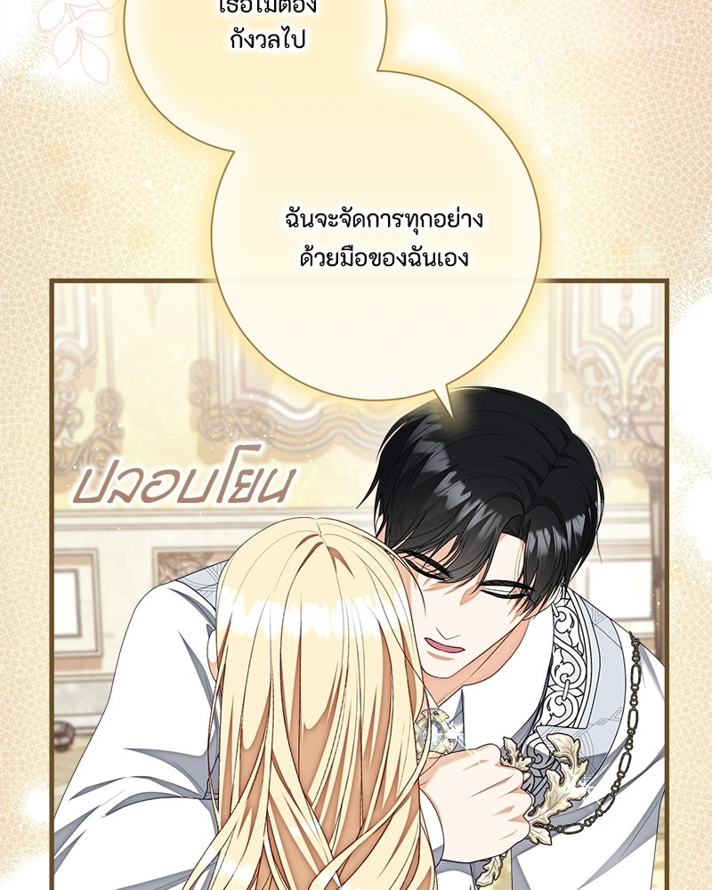 พ่อของลูกฉันเป็นพระรอง - หน้า 67