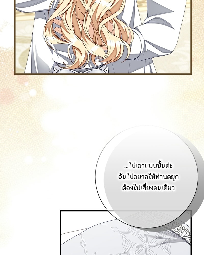 พ่อของลูกฉันเป็นพระรอง - หน้า 68