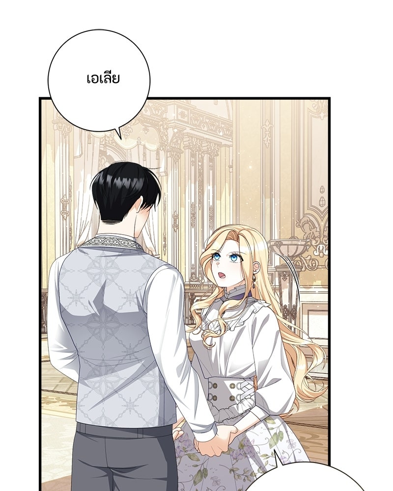 พ่อของลูกฉันเป็นพระรอง - หน้า 70