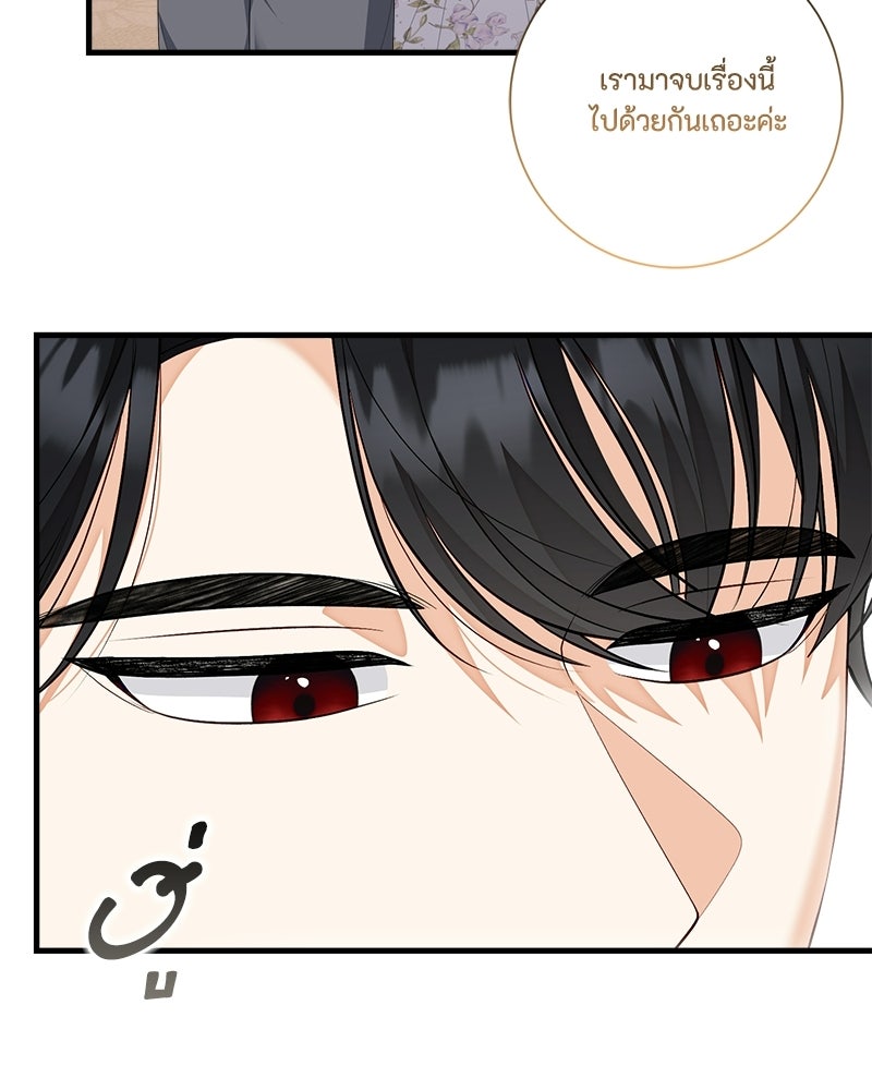 พ่อของลูกฉันเป็นพระรอง - หน้า 71