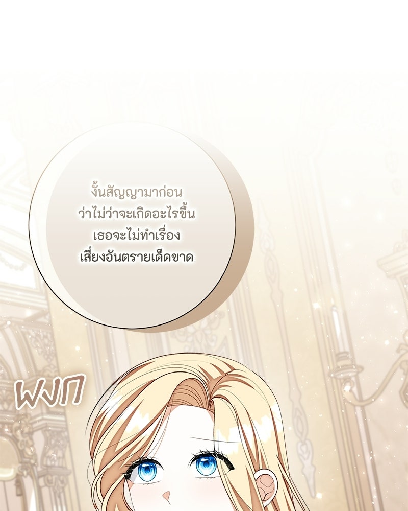 พ่อของลูกฉันเป็นพระรอง - หน้า 72