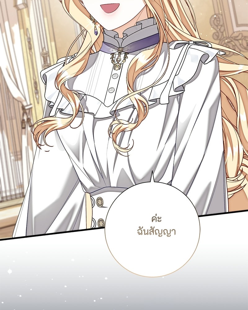 พ่อของลูกฉันเป็นพระรอง - หน้า 73