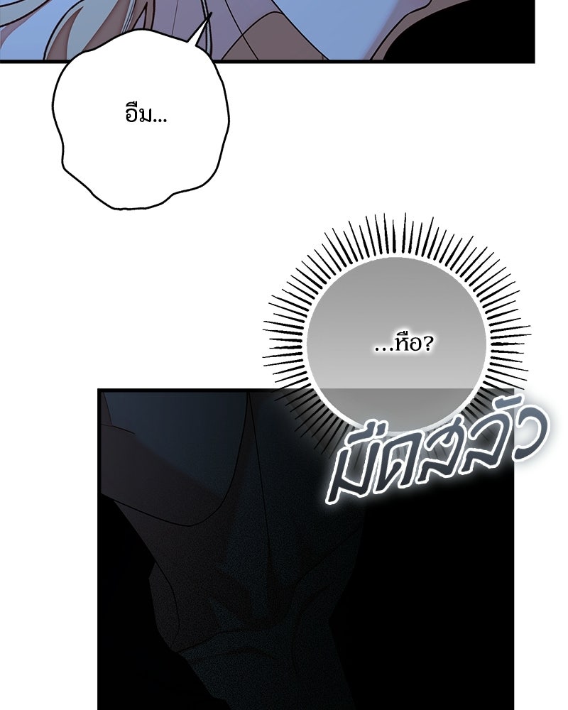 พ่อของลูกฉันเป็นพระรอง - หน้า 77