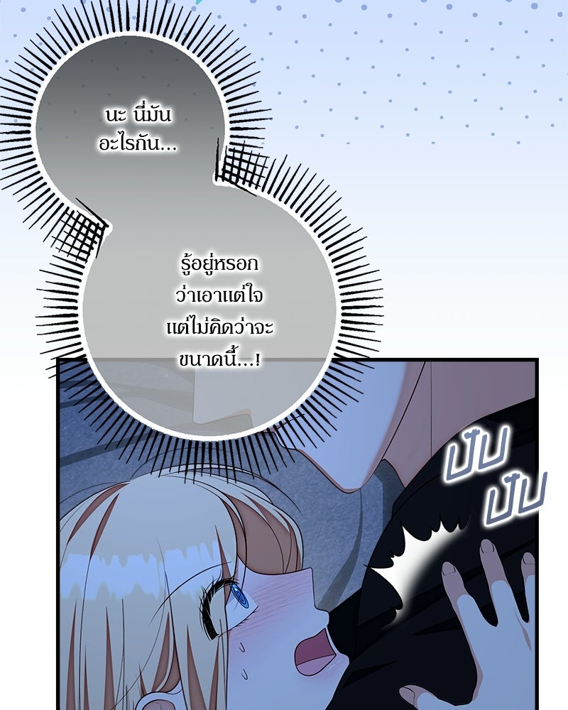 พ่อของลูกฉันเป็นพระรอง - หน้า 80